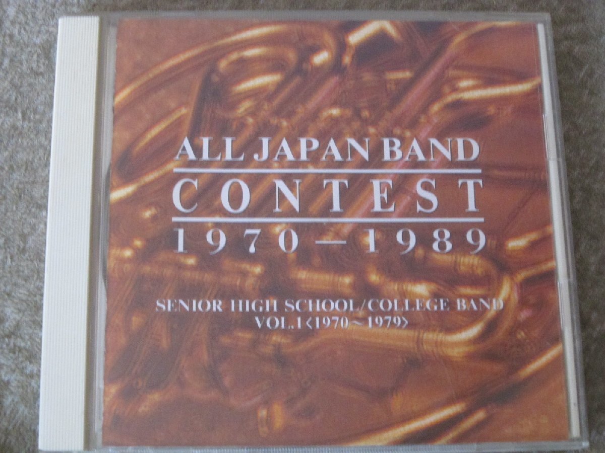 CD5801-日本の吹奏楽　20年の歩み　高等学校・大学編１　1970～1979