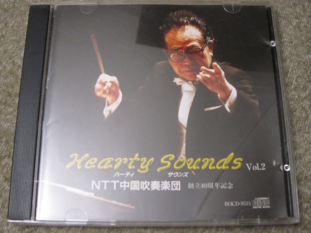 CD6444-ＮTT中国吹奏楽団 ハーティ・サウンズ　VOL.2