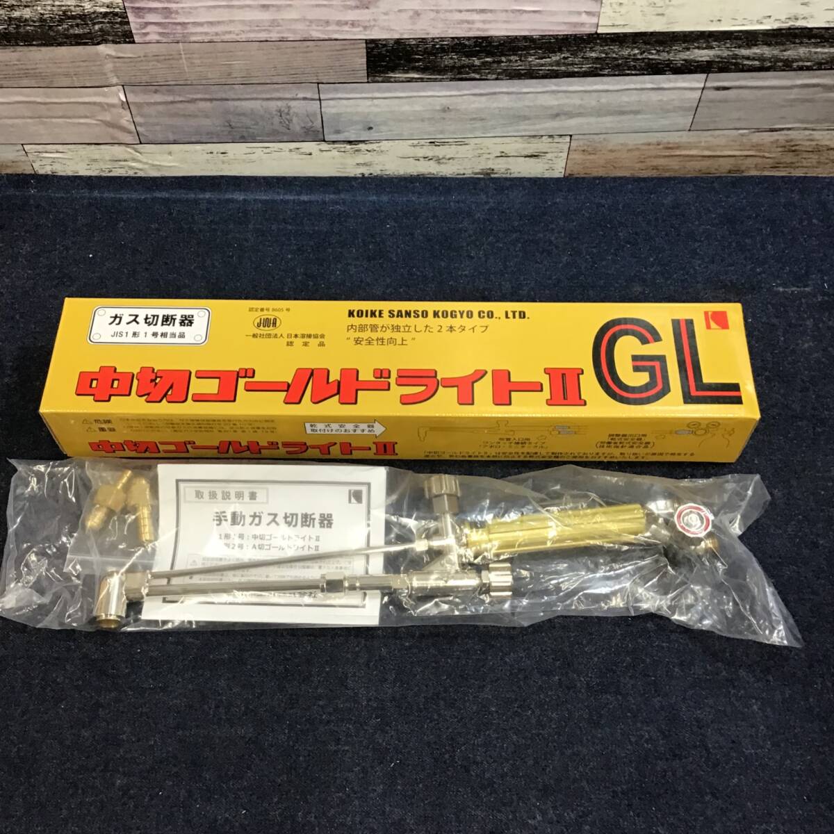 【未使用品】②小池酸素　A切ゴールドライト2 GL≪送料無料≫