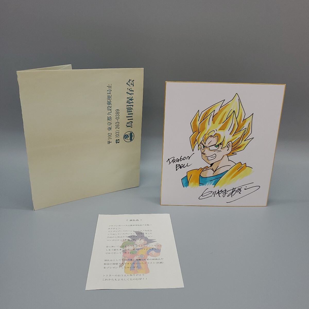 鳥山明 DRAGON BALL ドラゴンボール スーパーサイヤ人 孫悟空 鳥山明 DRAGON BALL ドラゴンボール スーパーサイヤ人 孫悟空