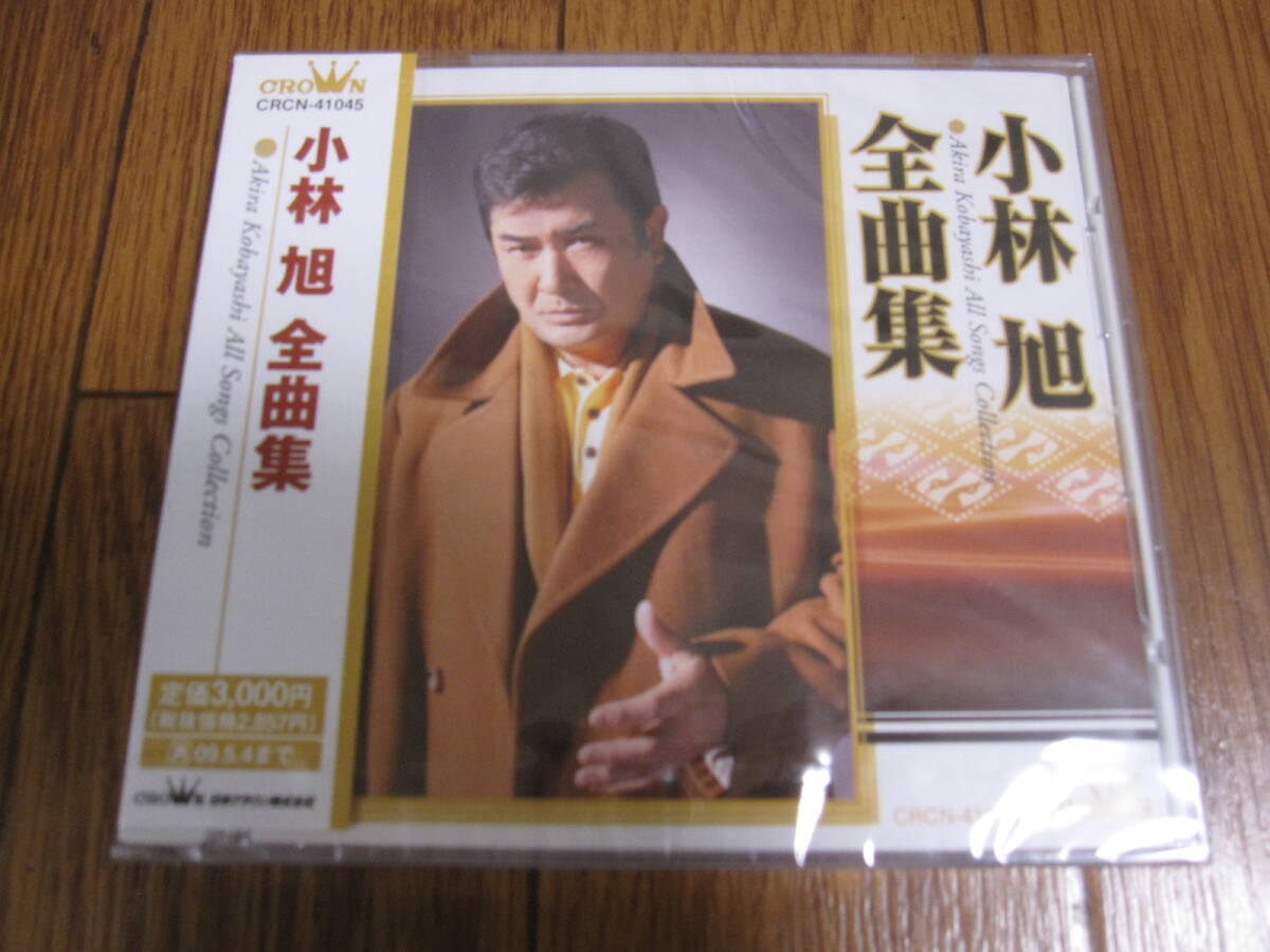 新品CD　小林旭　　全曲集