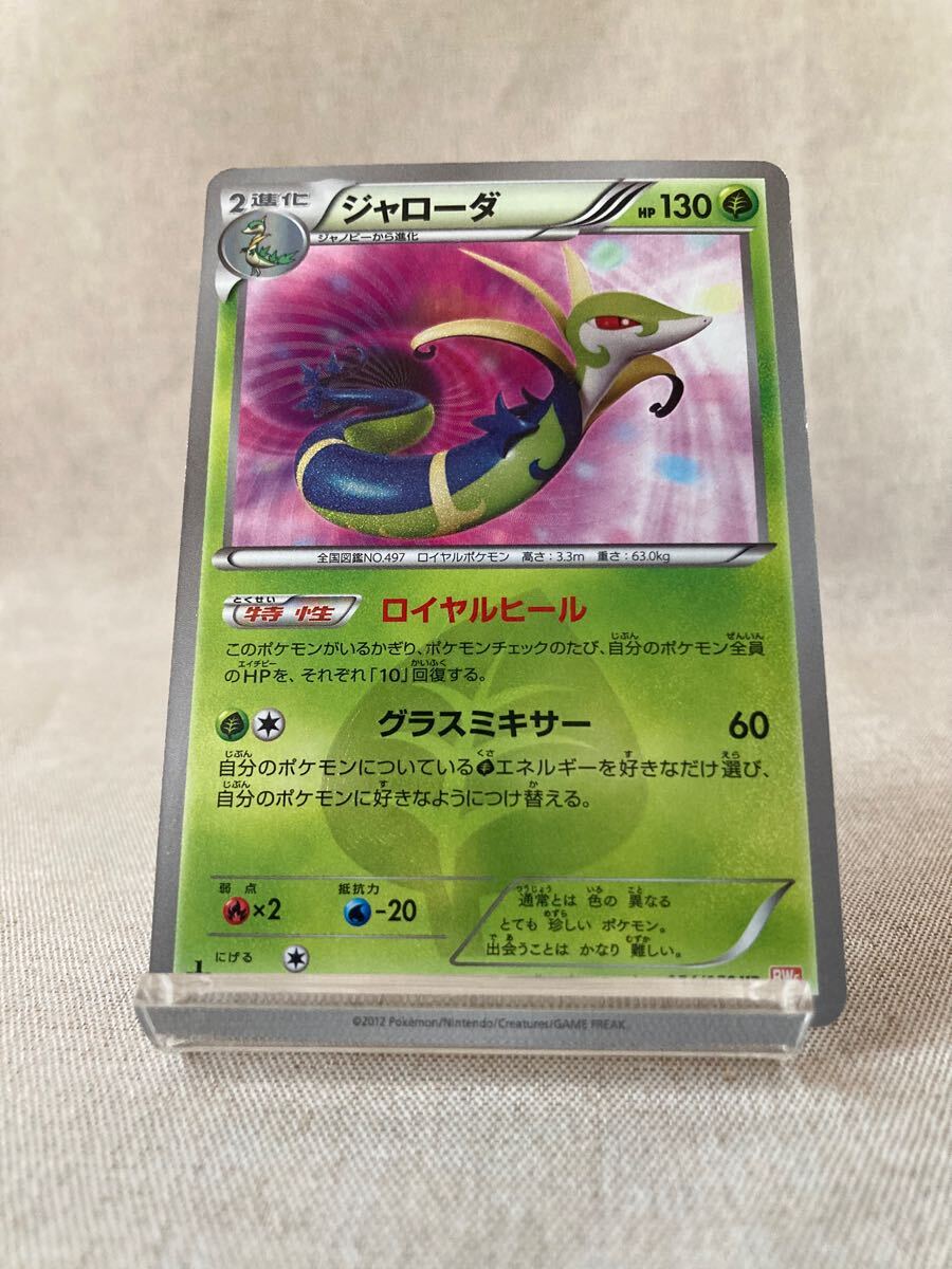 ジャローダ BW 初版 UR 054/050 ポケモンカード ポケカ 色違い ジャローダ BW 初版 UR 054/050 ポケモンカード ポケカ 色違い