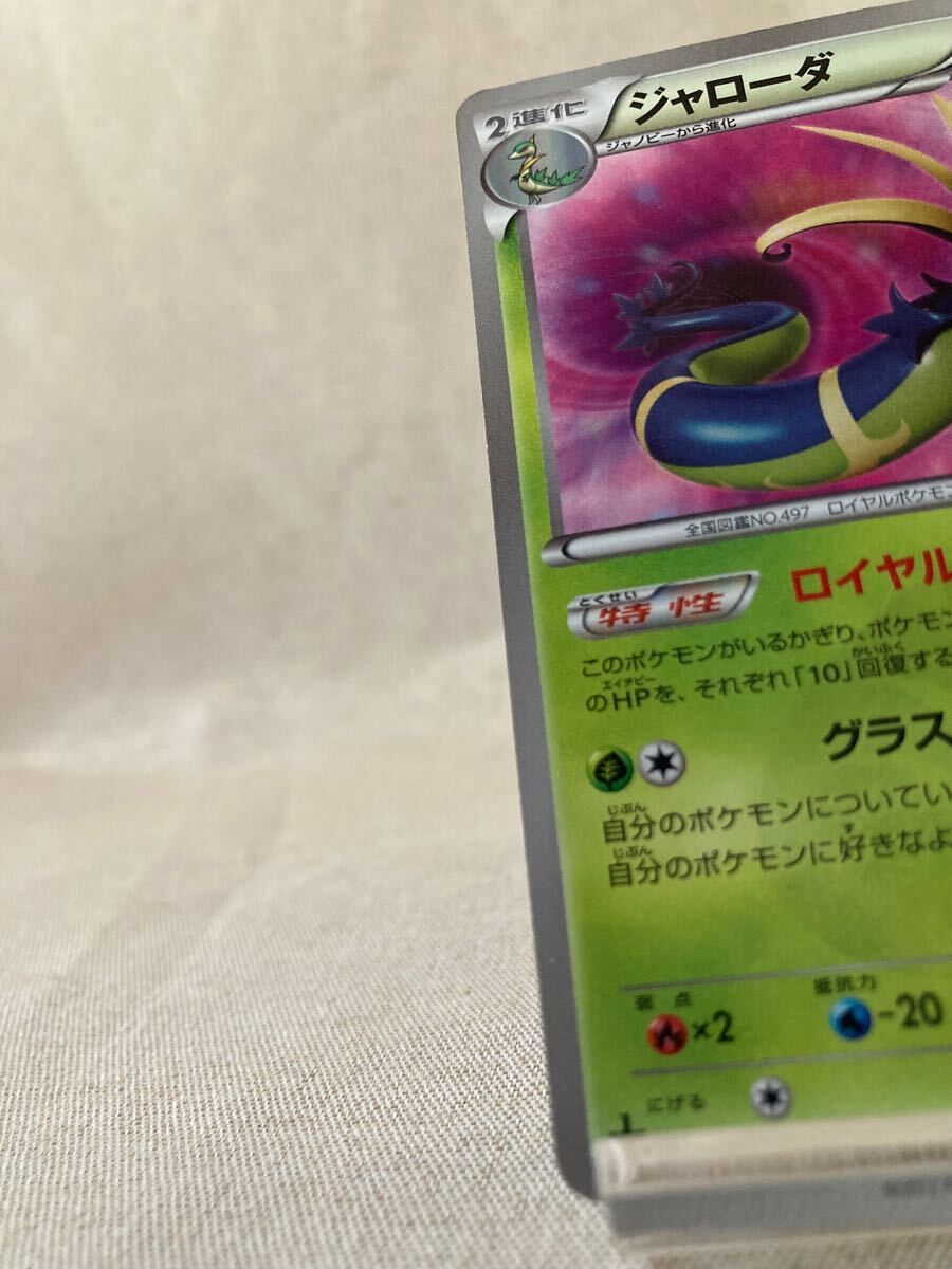 ジャローダ BW 初版 UR 054/050 ポケモンカード ポケカ 色違い ジャローダ BW 初版 UR 054/050 ポケモンカード ポケカ 色違い