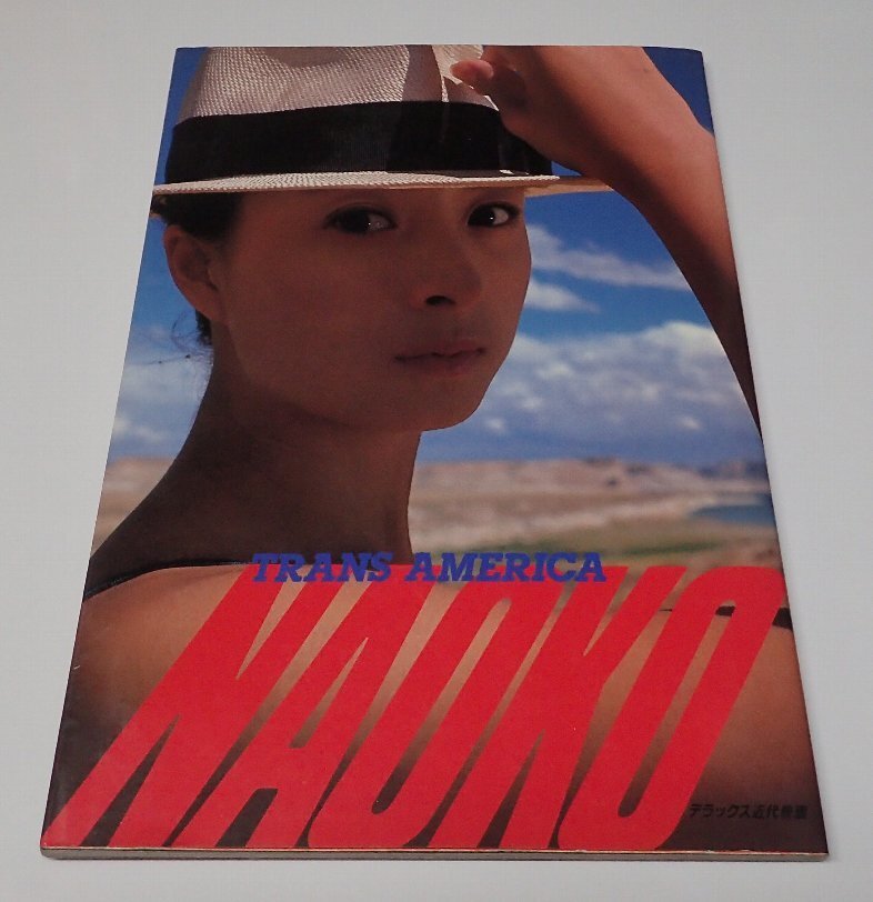 ●「河合奈保子写真集 PART-7」　近代映画社
