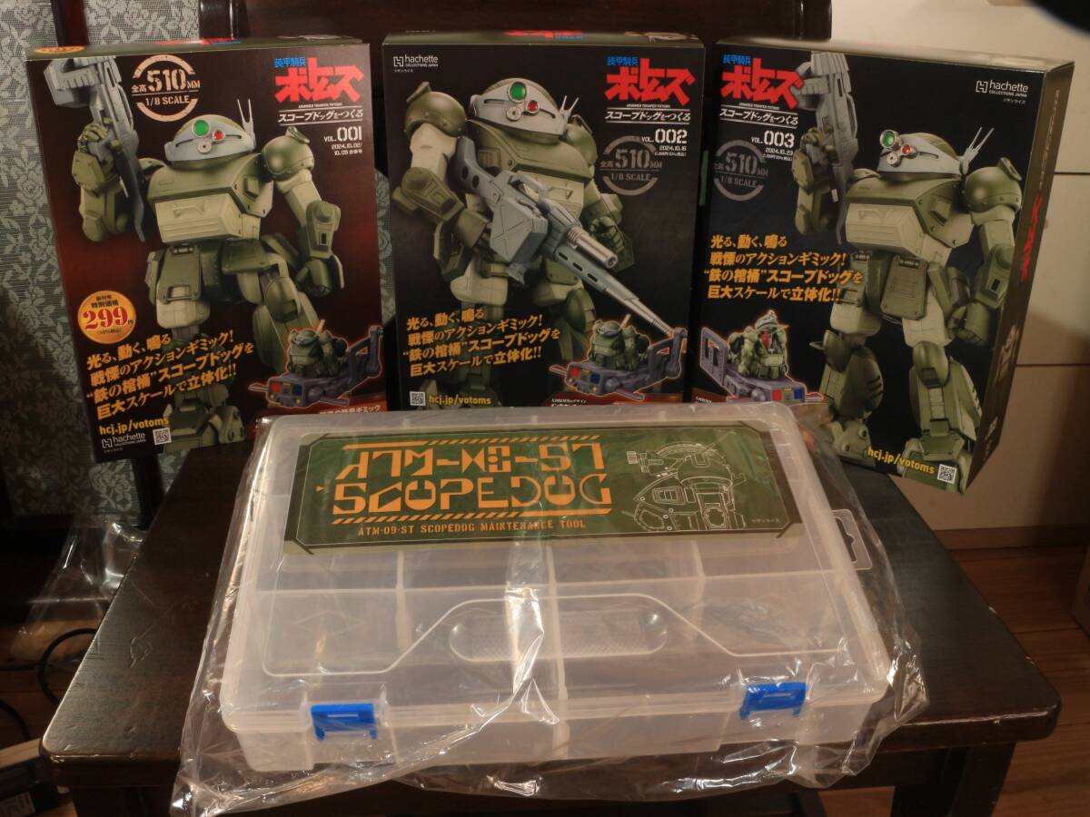 アシェット「装甲騎兵ボトムズ　スコープドックを作る」創刊号2号3号特典付き
