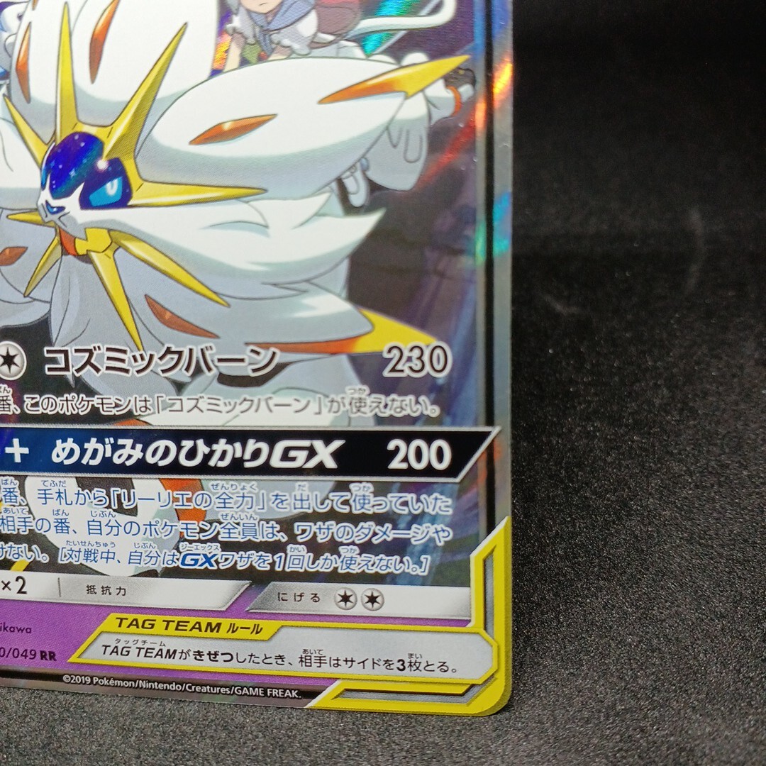 大量出品中 正規品】 ポケモンカード ソルガレオ&ルナアーラGX 大量出品中 正規品】 ポケモンカード ソルガレオ&ルナアーラGX