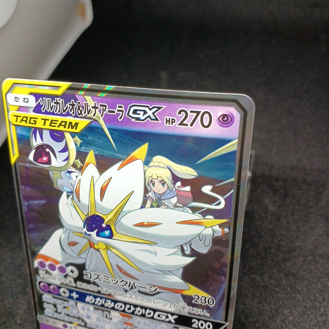 大量出品中 正規品】 ポケモンカード ソルガレオ&ルナアーラGX 大量出品中 正規品】 ポケモンカード ソルガレオ&ルナアーラGX