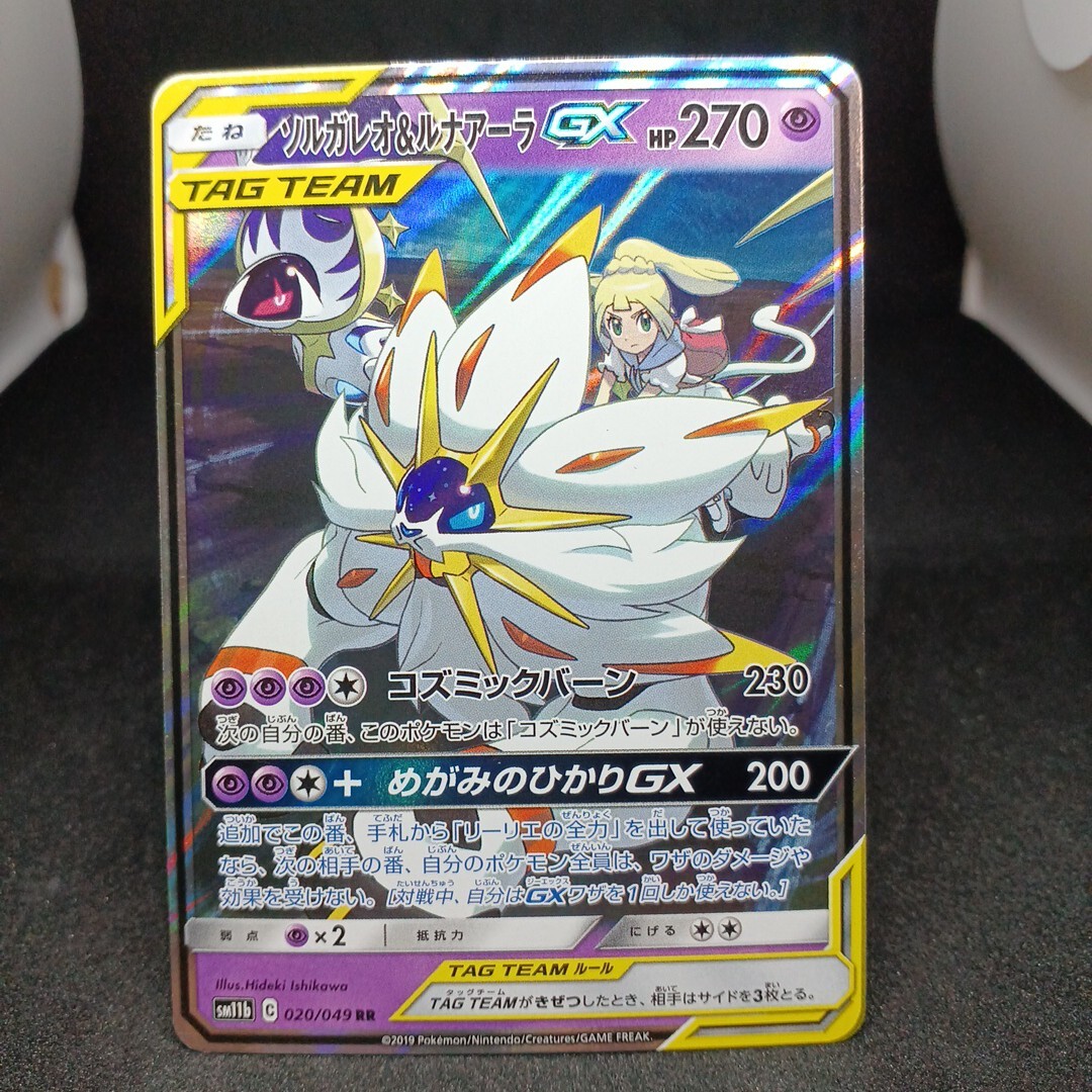 【大量出品中 正規品】 ポケモンカード　ソルガレオ＆ルナアーラGX RR ドリームリーグ 他SRなどまとめて処分中　Buyee　OK　E