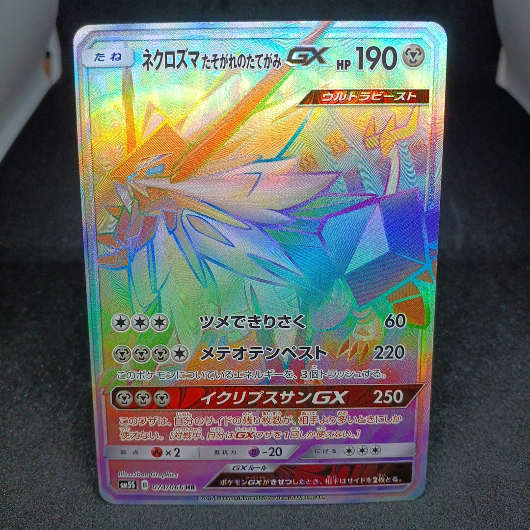 【大量出品中 正規品】ポケモンカード ネクロズマたそがれのたてがみGX HR　他SRなどまとめて処分中　Buyee　OK B