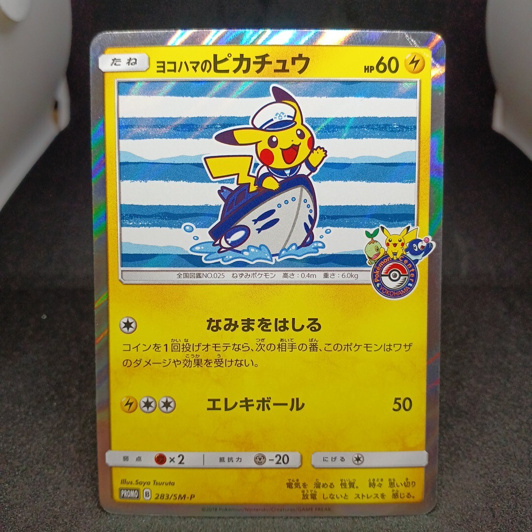 【大量出品中 正規品】ポケモンカード ヨコハマのピカチュウ　横浜　なみまをはしる　プロモ　他SRなどまとめて処分中　Buyee　OK