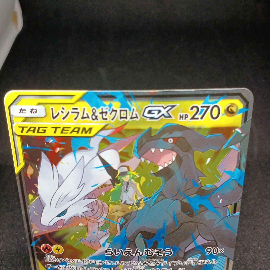 大量出品中 正規品】 ポケモンカード レシラム＆ゼクロムGX 036