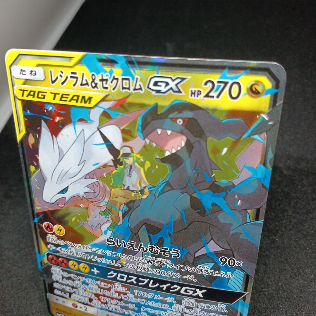 大量出品中 正規品】 ポケモンカード レシラム＆ゼクロムGX 036