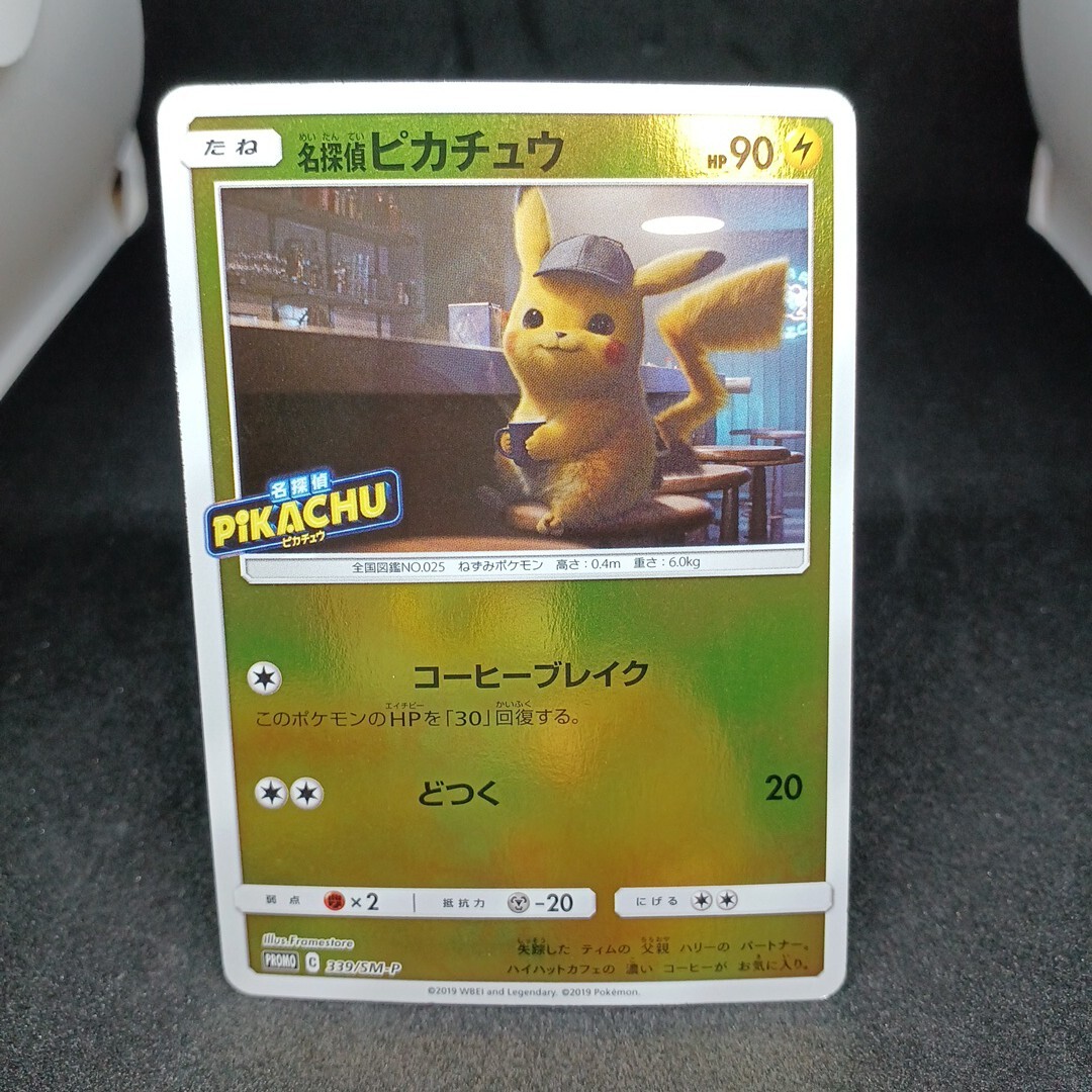 【大量出品中 正規品】 ポケモンカード 名探偵ピカチュウ　コーヒーブレイク　プロモ　　まとめて処分　Buyee　OK 歓迎 A