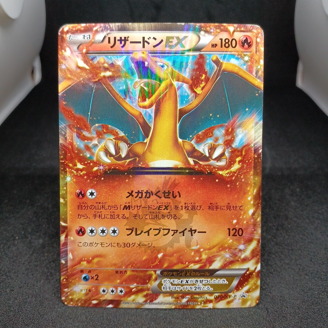 【大量出品中 正規品】 ポケモンカード　 リザードンex プロモ 030/XY-P　コロコロ　プロモ　他SRまとめて処分中 Buyee　OK 歓迎 A