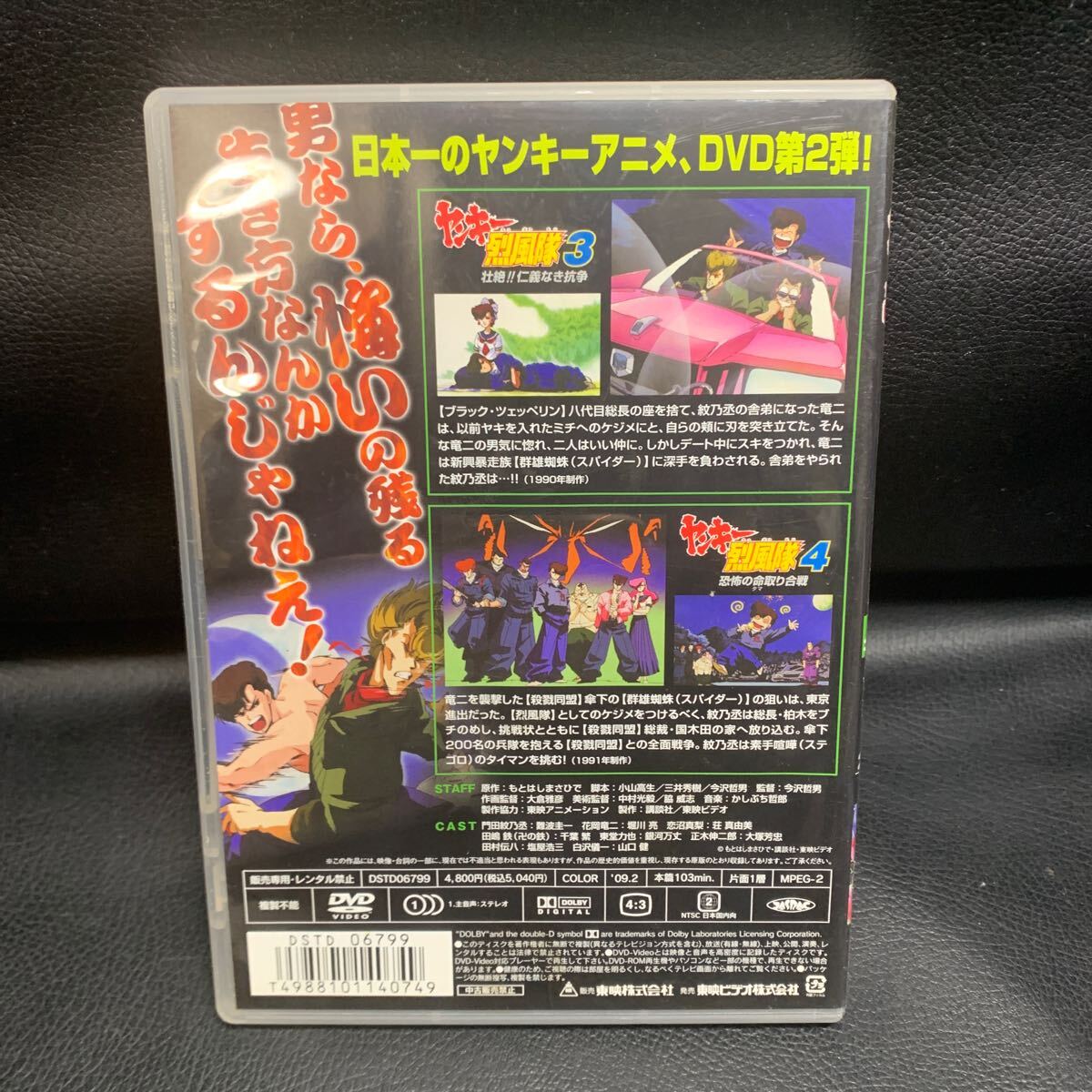 福袋セール DVD ヤンキー烈風隊DVDコレクション VOL.2 アニメ - ら行 その他