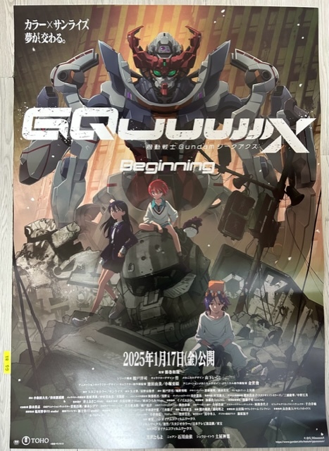 B1 ポスター 機動戦士 Gundam GQuuuuuuX Beginning 劇場 映画