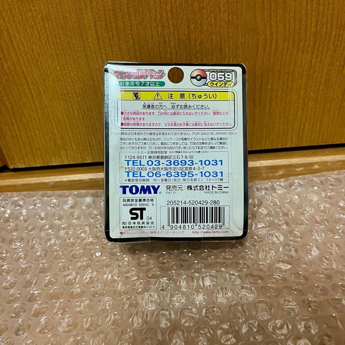 モンコレ ウインディ ウィンディ 059 未開封 モンスター モンコレ ウインディ ウィンディ 059 未開封 モンスター