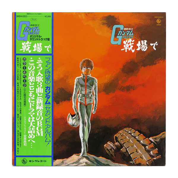機動戦士　ガンダム　レコード Amazon.co.jp: 機動戦士ガンダム～オリジナルBGM[LPレコード