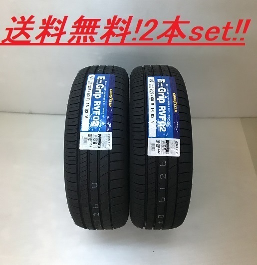 送料無(wú)料!!GOODYEAR E-Grip RVF02 195/60R16 89H 2本セット