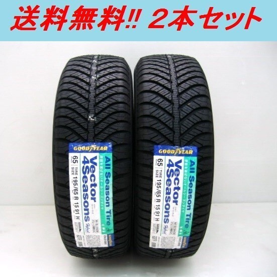 送料無料!!GOODYEAR ベクター 4Seasons Hybrid 235/50R18 101H XL 2本セット