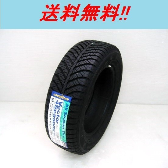 送料無料!!GOODYEAR ベクター 4Seasons Hybrid 185/55R15 82H