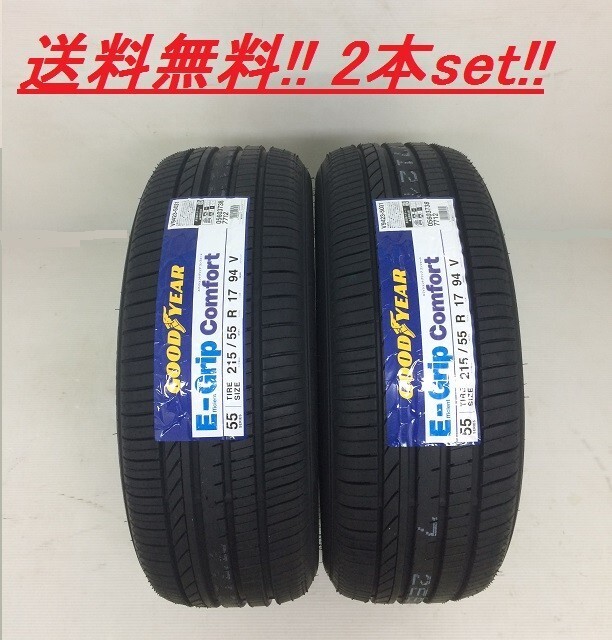 送料無料!!GOODYEAR E-GripComfort 235/50R18 101W XL 2本セット
