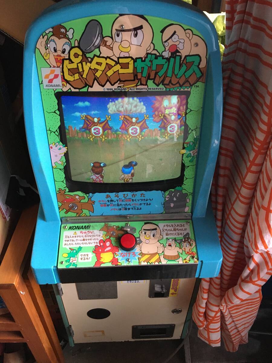 ピッタンコザウルス 恐竜 実機 ゲームセンター 駄菓子屋 筐体 ピッタンコザウルス 恐竜 実機 ゲームセンター 駄菓子屋 筐体