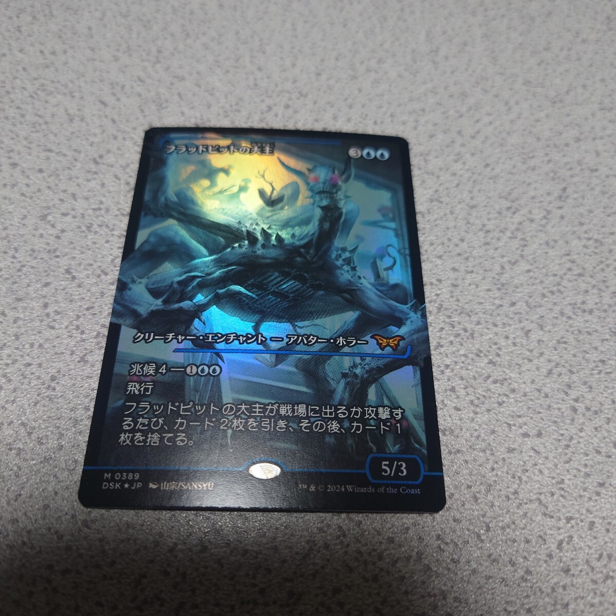 MTG DSK フラッドピットの大主 日本語foil 一枚 ショーケース 即決