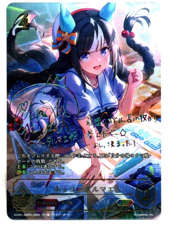 ECP01 SHADOWVERSE EVOLVE×EXコラボパック ウマ娘プリティー ECP01 SHADOWVERSE EVOLVE×EXコラボパック ウマ娘プリティー