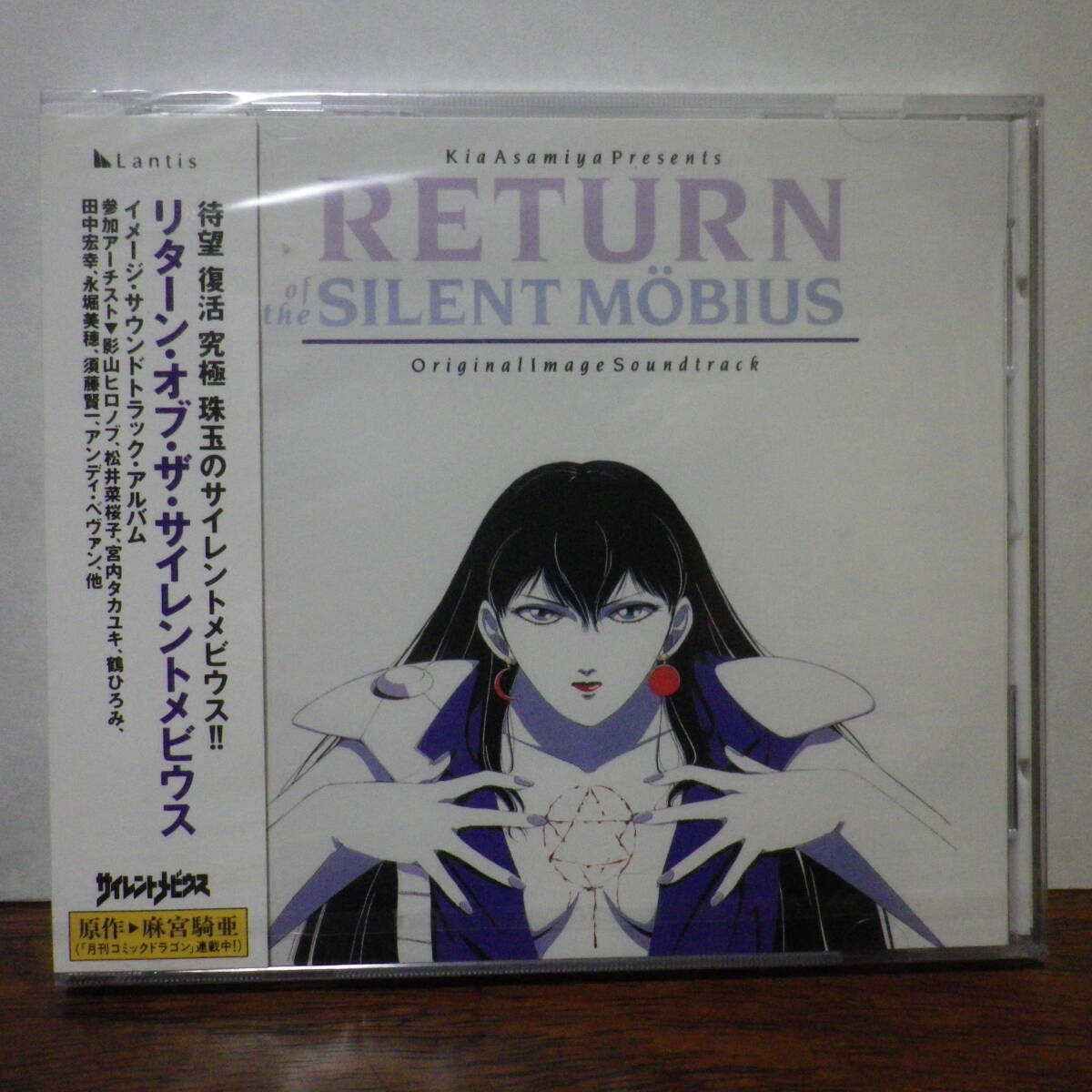 CD▽リターン・オブ・ザ・サイレントメビウス▽未開封サンプル盤