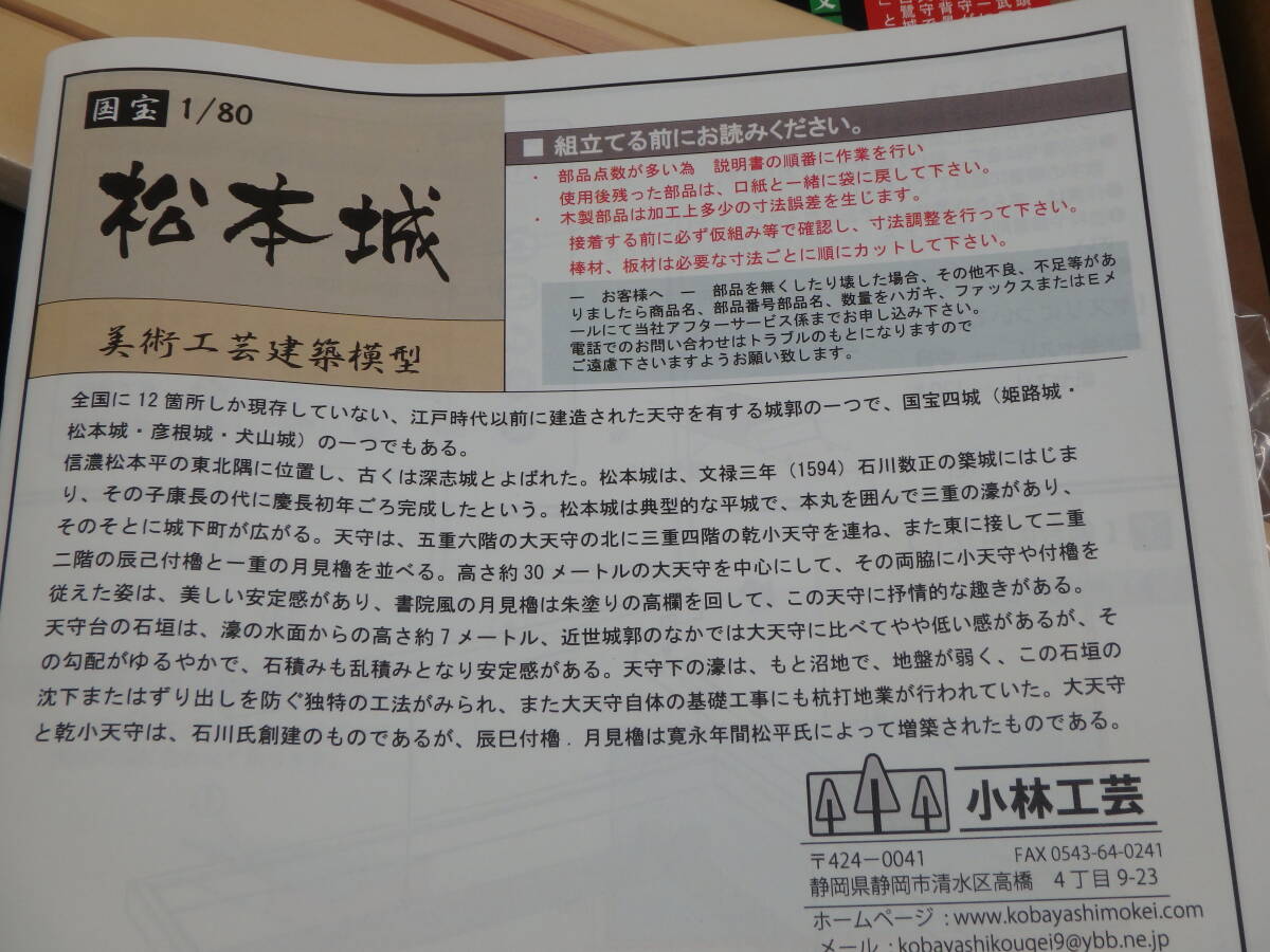 美術工芸建築模型 1/80松本城 小林工芸(建築物)|売買された 美術工芸建築模型 1/80松本城 小林工芸(建築物)|売買された