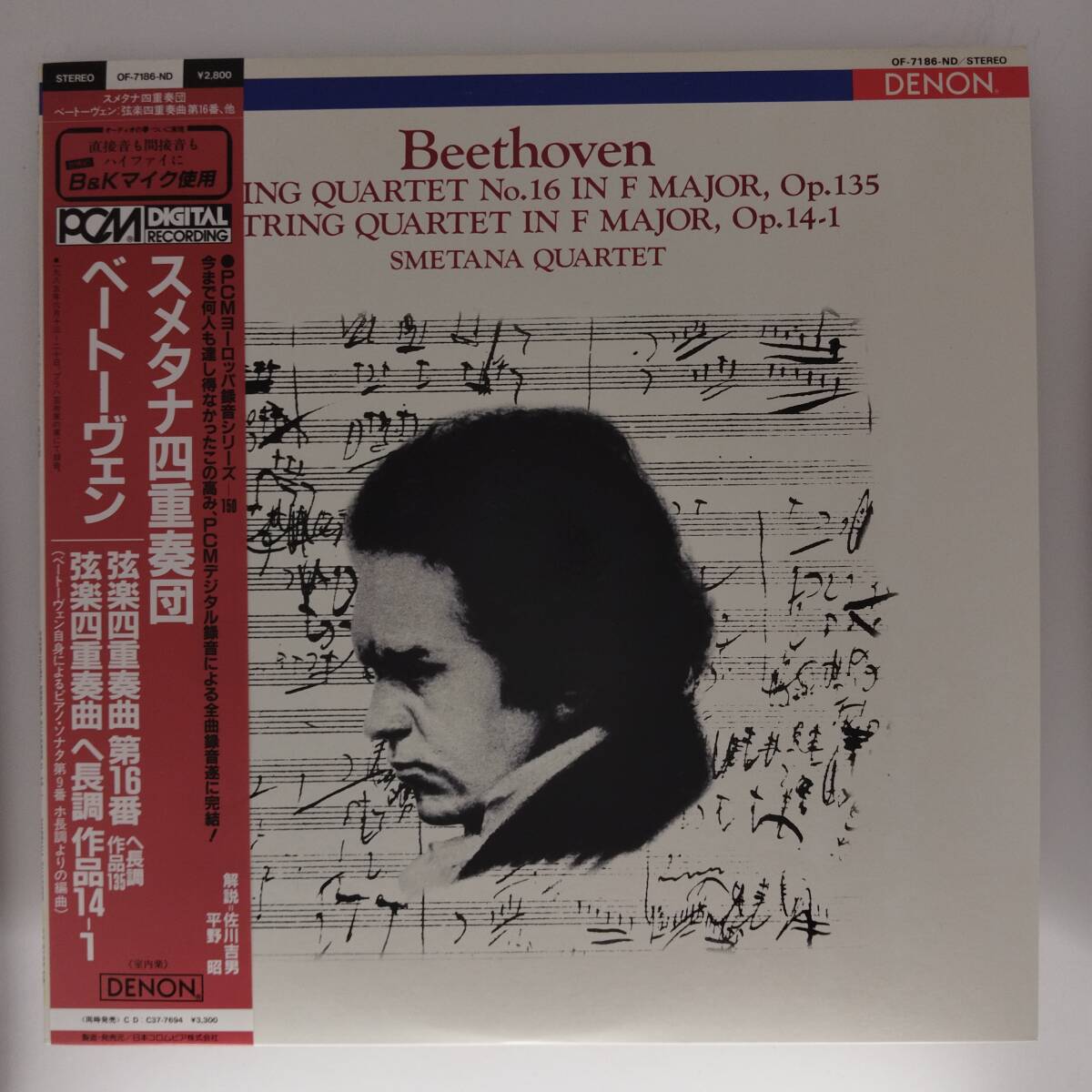 良盤屋◆LP◆スメタナ弦楽四重奏団◆ベートーヴェン:弦楽四重奏曲 第16番 ヘ長調 作品135/弦楽四重奏曲 ヘ長調 作品14-1◆C12187