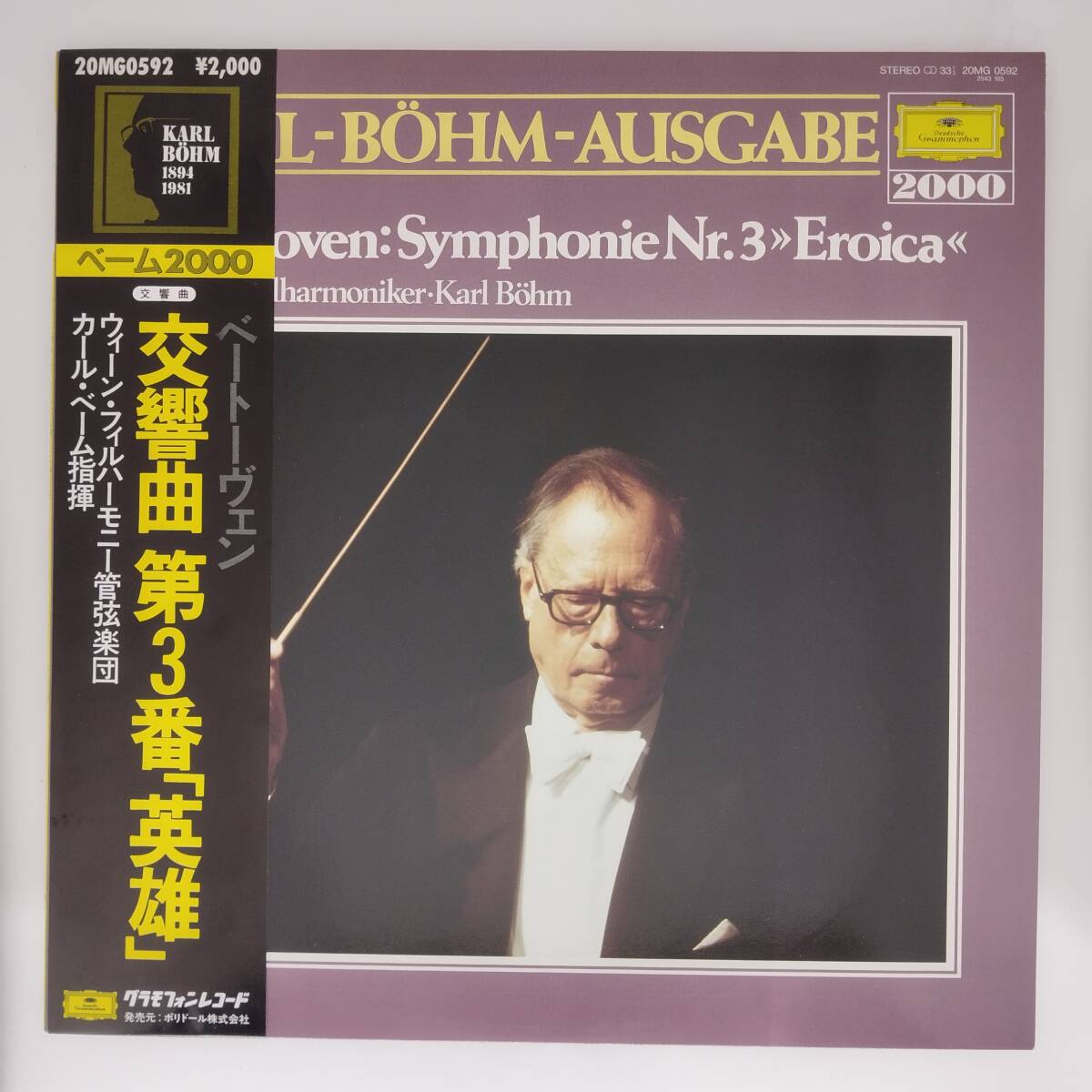 良盤屋◆LP◆カール・ベーム:指揮/ウィーン・フィルハーモニー管弦楽団◆ベートーヴェン:交響曲 第3番 変ホ長調 作品55「英雄」◆C12188