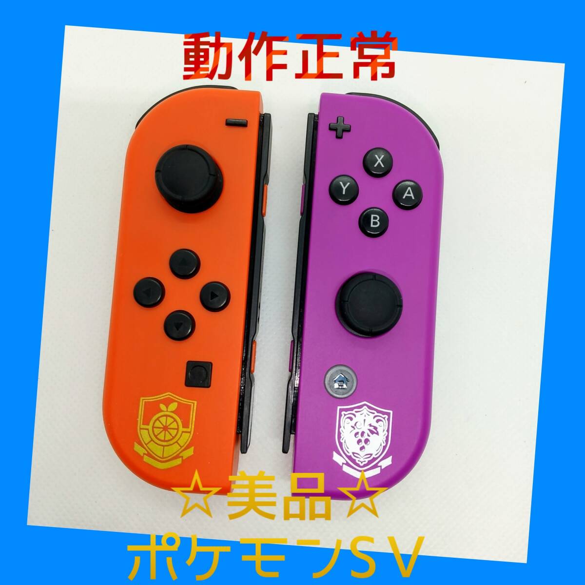 【美品】①Switch ジョイコン　ポケモンSV　左右LR 【任天堂純正品】ポケットモンスター　スカーレット・バイオレットエディション　赤　紫