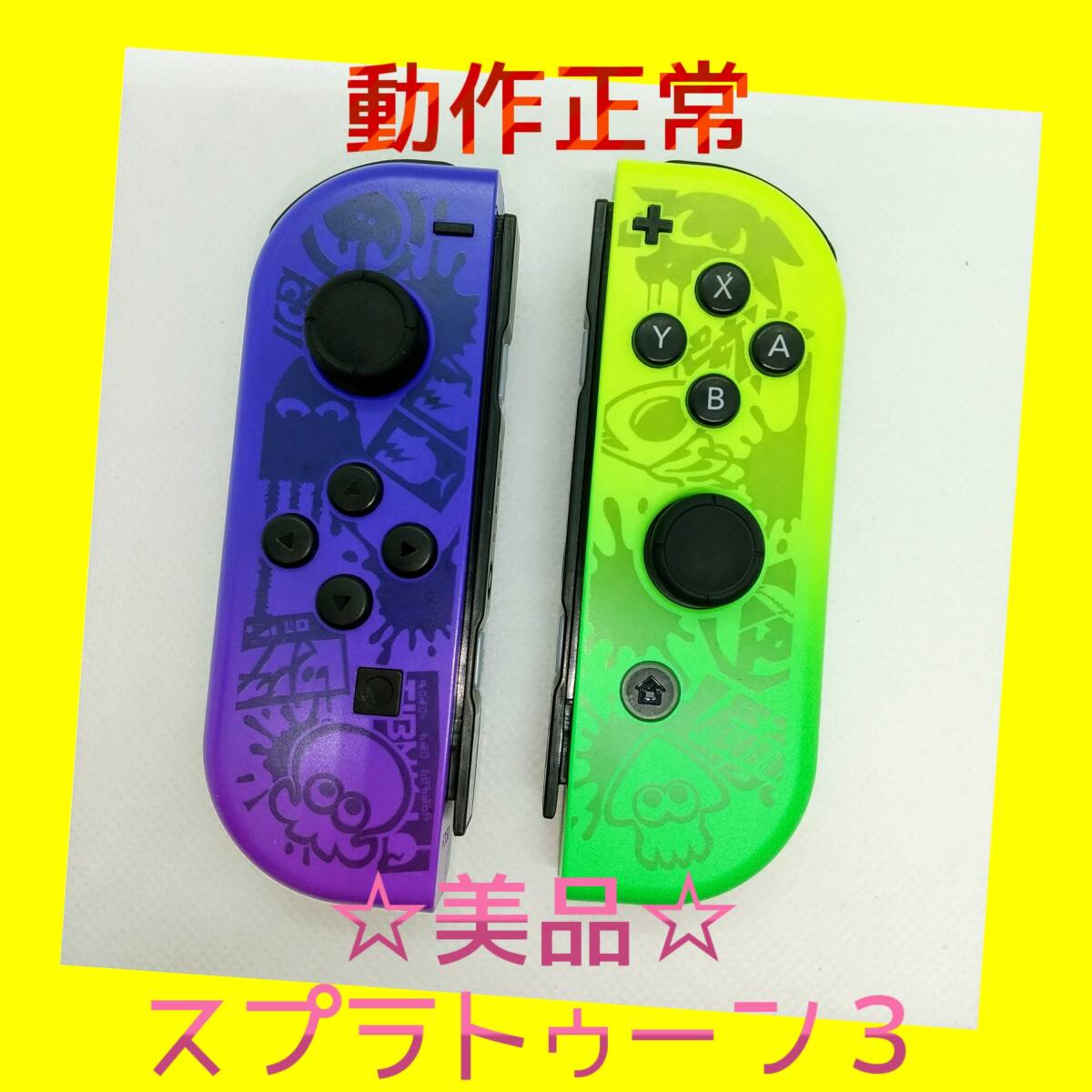 【美品】①Switch ジョイコン　スプラトゥーン3　左右LR 【任天堂純正品】スプラ3　青紫　ブルーパープル　黄緑　イエローグリーン