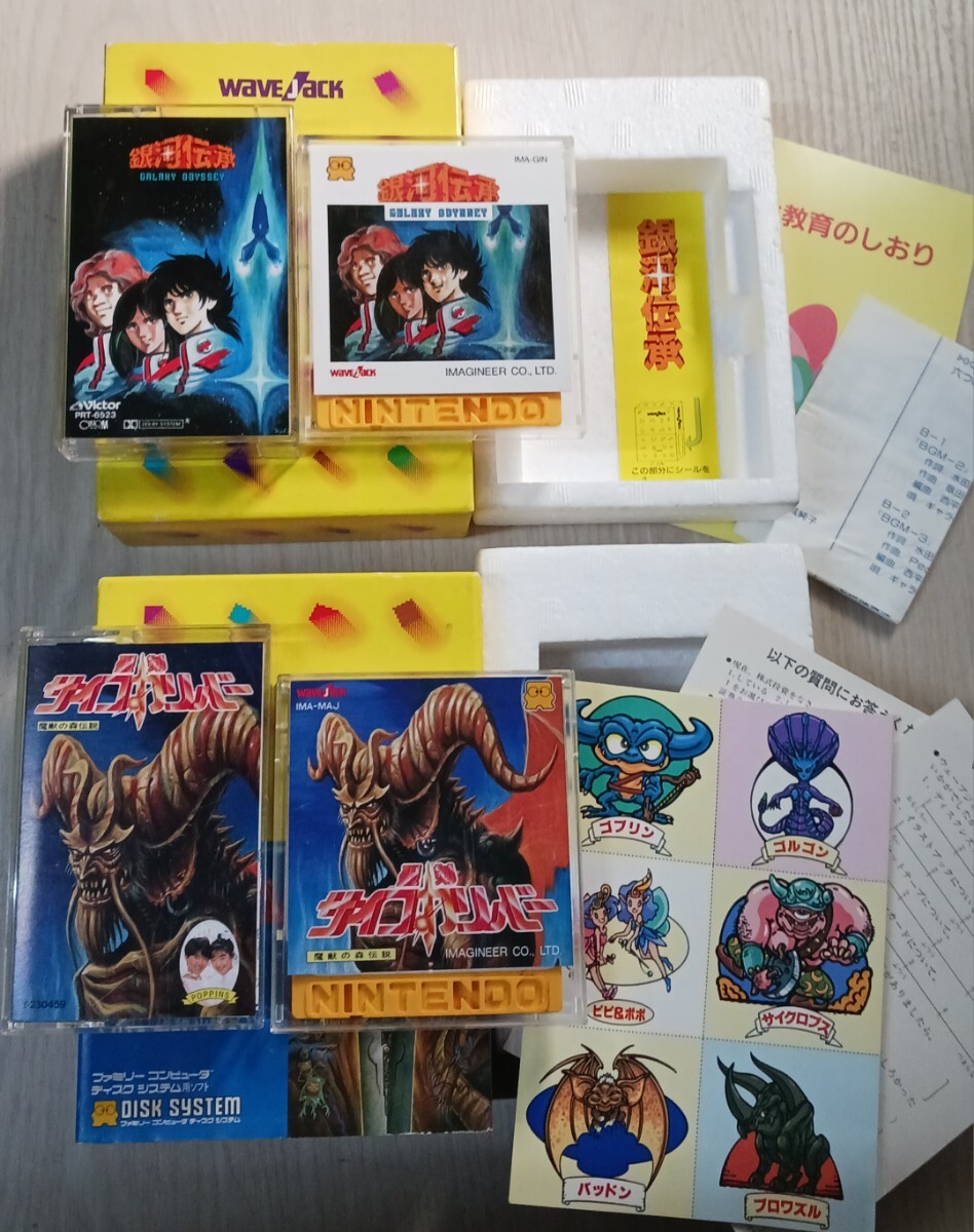 ファミリーコンピュータ　ディスクシステム　ソフト　聖剣サイコカリバー　銀河伝承　PC ファミコン　(下ロ)