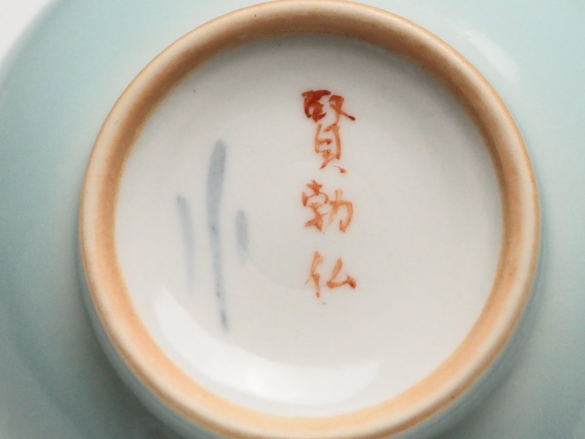 治】人間国宝『三浦小平二』作 青磁豆彩 賢勃仏茶入☆箱付 茶壷 治】人間国宝『三浦小平二』作 青磁豆彩 賢勃仏茶入☆箱付 茶壷