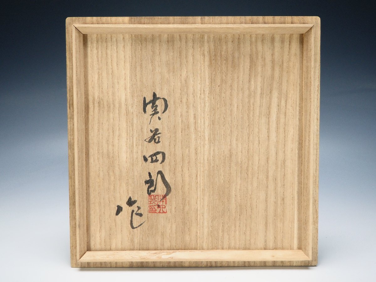 治】人間国宝『関谷四郎』作 純銀製 銀打出水指☆共箱 銀重さ 治】人間国宝『関谷四郎』作 純銀製 銀打出水指☆共箱 銀重さ