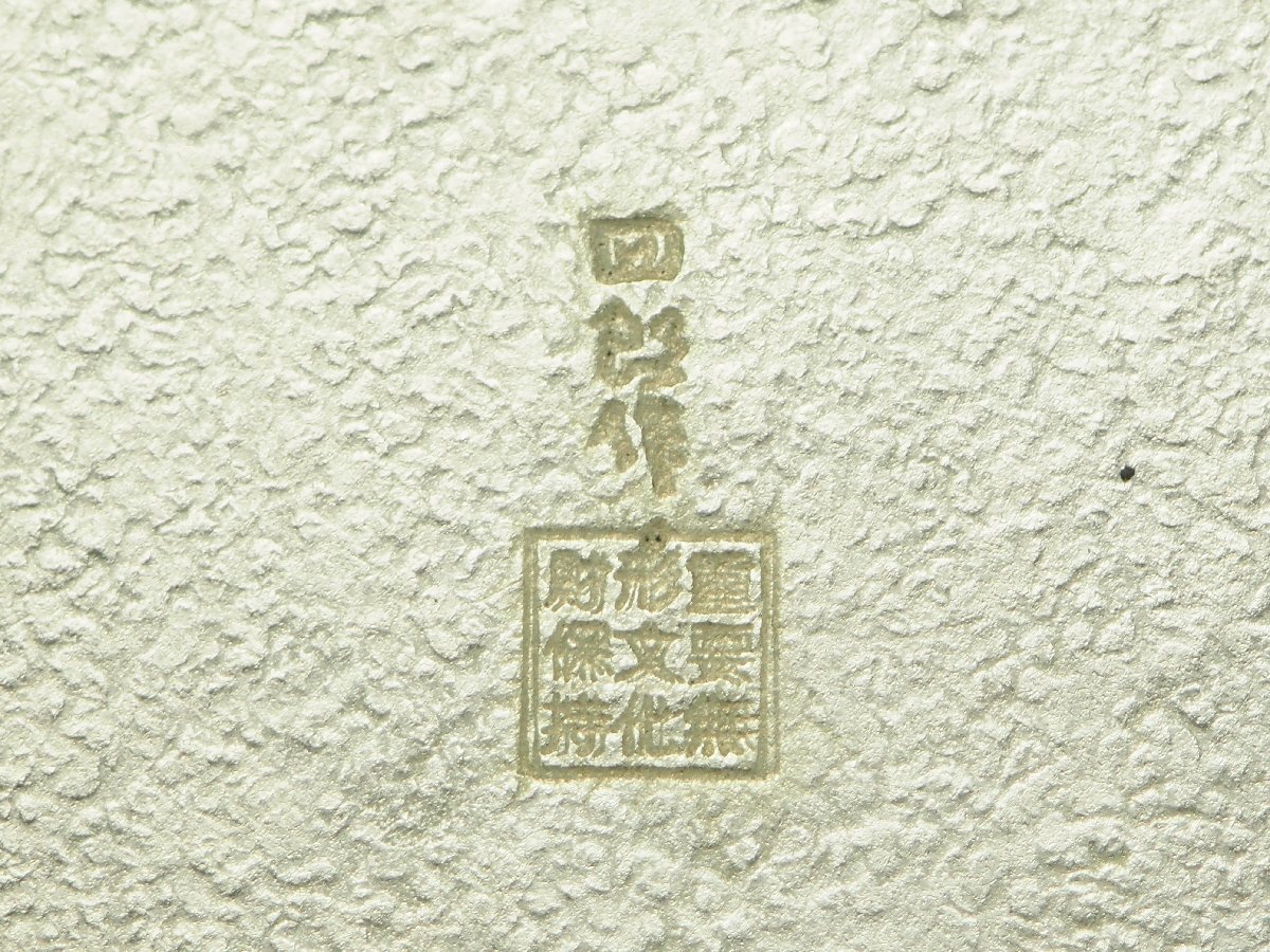 治】人間国宝『関谷四郎』作 純銀製 銀打出水指☆共箱 銀重さ 治】人間国宝『関谷四郎』作 純銀製 銀打出水指☆共箱 銀重さ