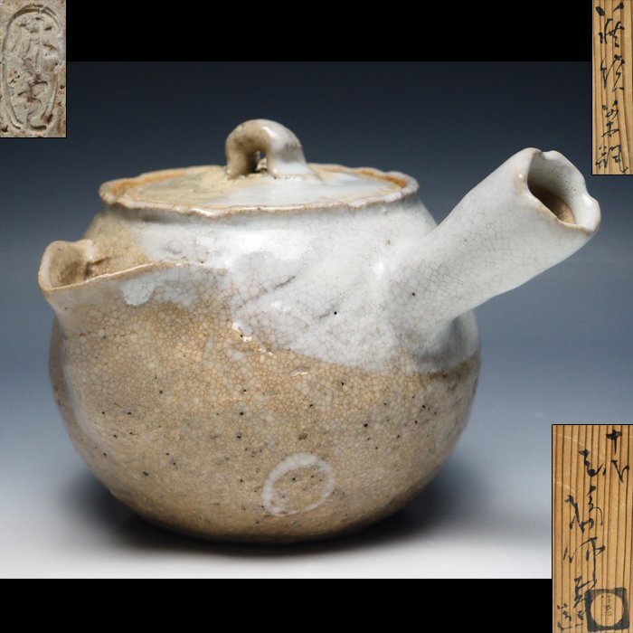 e2935 三輪休雪 萩焼 横手急須 共箱 急須 煎茶急須 煎茶道具 茶道具 e2935 三輪休雪 萩焼 横手急須 共箱 急須 煎茶急須 煎茶道具 茶道具