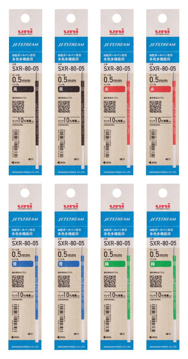 【人気商品】ボールペン替芯 ジェットストリーム 三菱鉛筆 多色多機能 0.5 4色×2本入 H.SXR8005K4C8