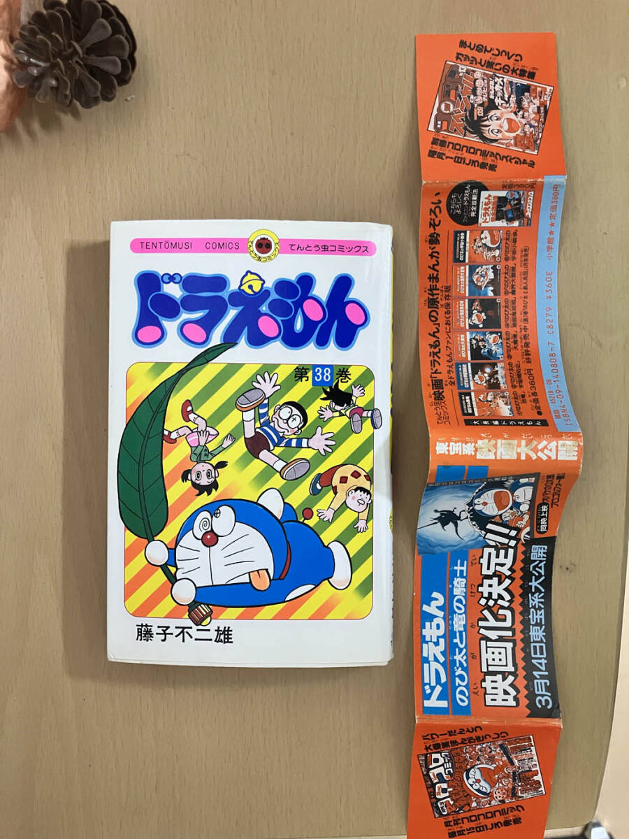 ドラえもん 第38巻 初版帯付 藤子不二雄(藤子・F・不二雄) 小学館てんとう虫KC(少年)|売買されたオークション情報、Yahoo!オークション(旧ヤフオク!) の商品情報をアーカイブ公開 - オークファン(aucfan.com) ドラえもん 第38巻 初版帯付 藤子不二雄(藤子・F・不二雄) 小学館てんとう虫KC(少年)|売買されたオークション情報、Yahoo!オークション(旧ヤフオク!) の商品情報をアーカイブ公開 - オークファン(aucfan.com)