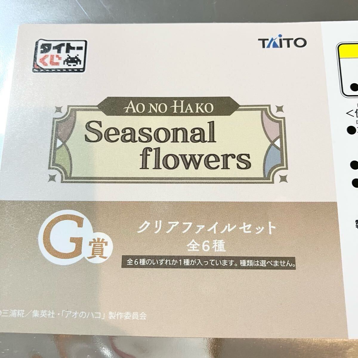 即決 新品 アオのハコ タイトーくじ クリアファイル G賞 蝶野雛 雛ちゃん A4クリアファイル 一番くじ クリアファイルセット 線画_画像9