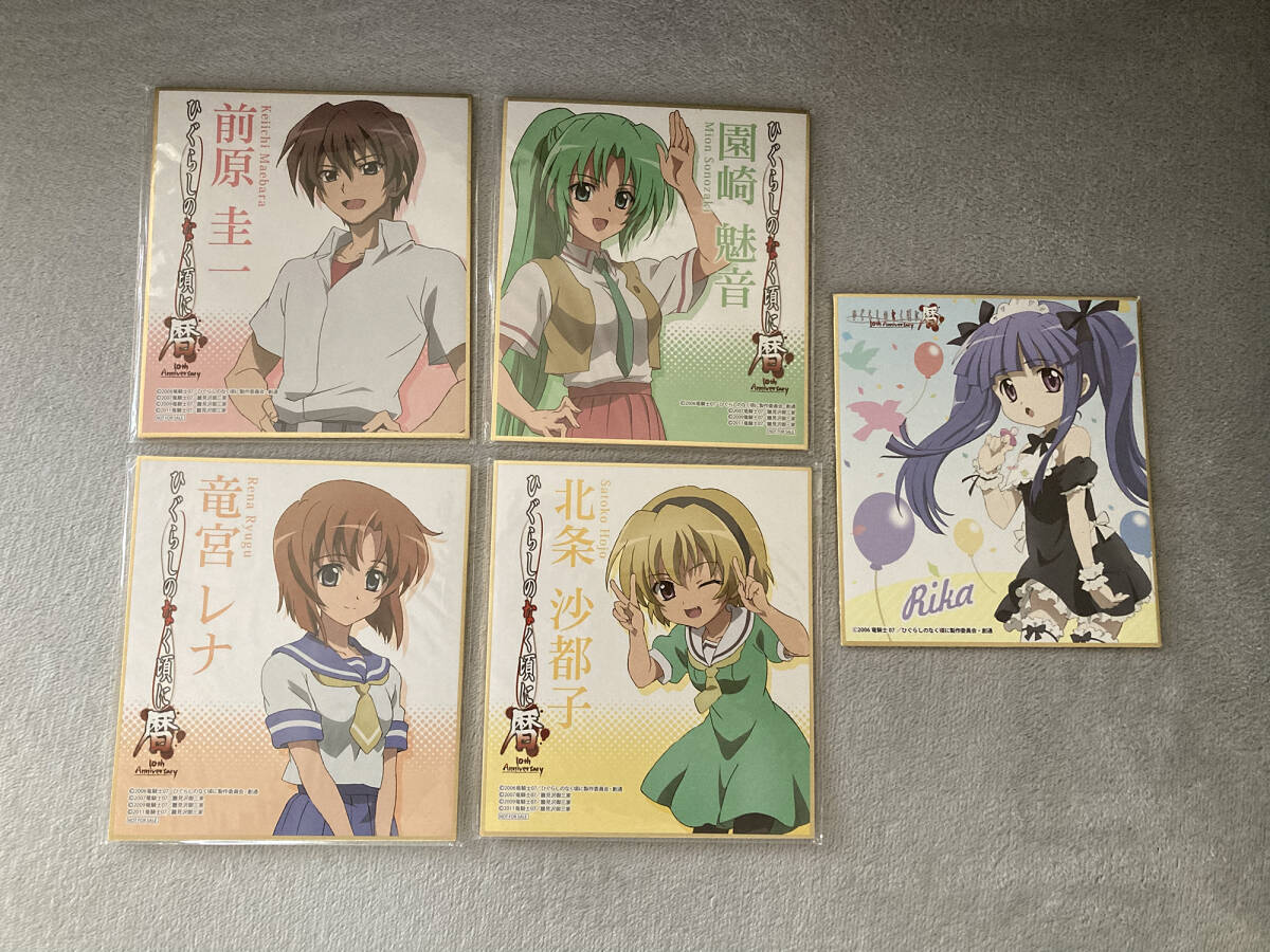 ひぐらしのなく頃に 暦　10周年記念　イベント　入場特典　色紙　希少