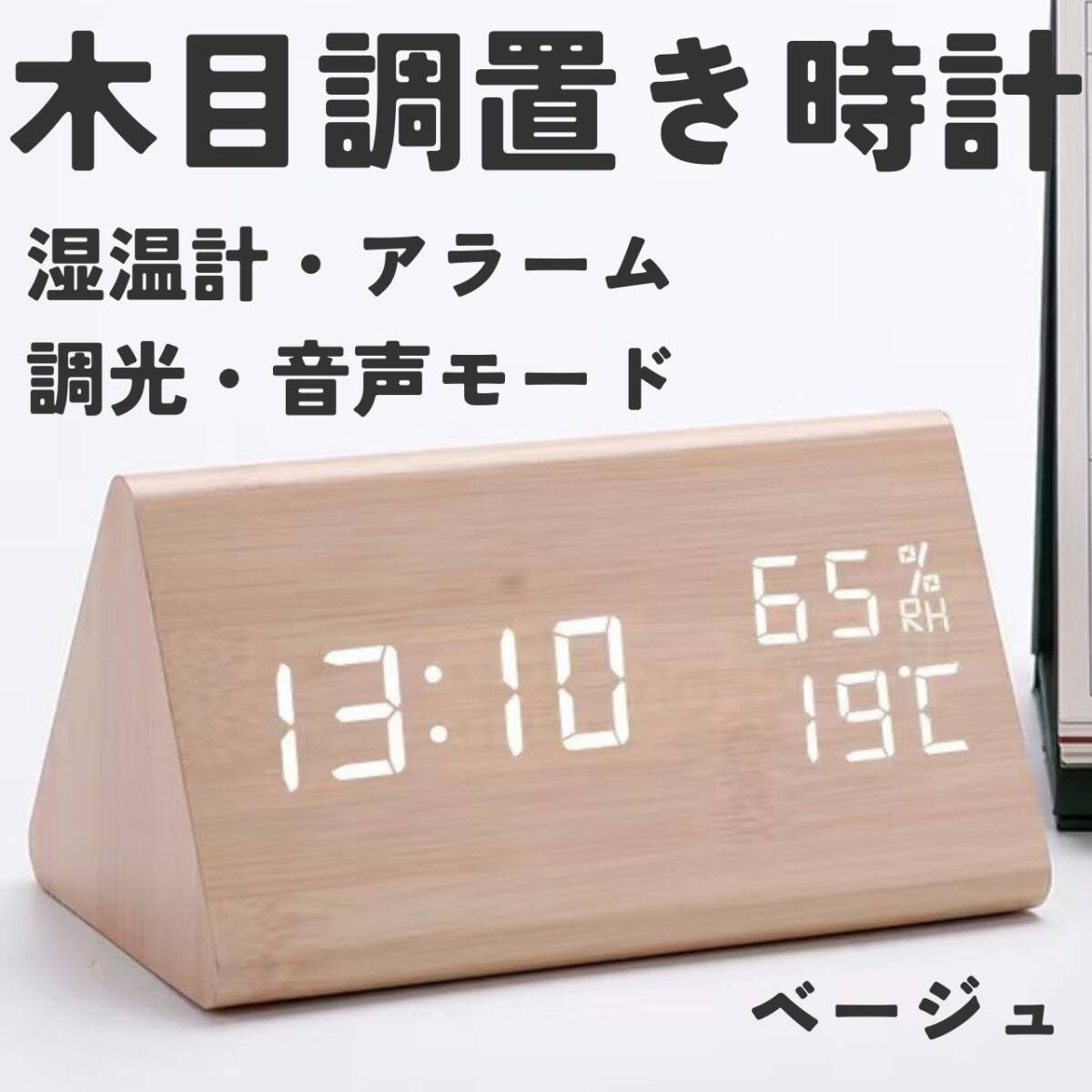 木目調 卓上 アラーム 三角置き時計 ブラック デジタル シンプル インテリア