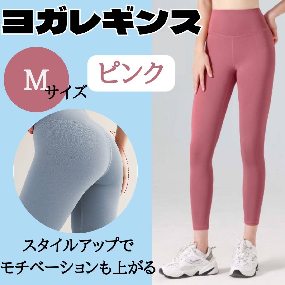 M ヨガレギンス おすすめ ウェア ジム ピンク お得 レディース スパッツ