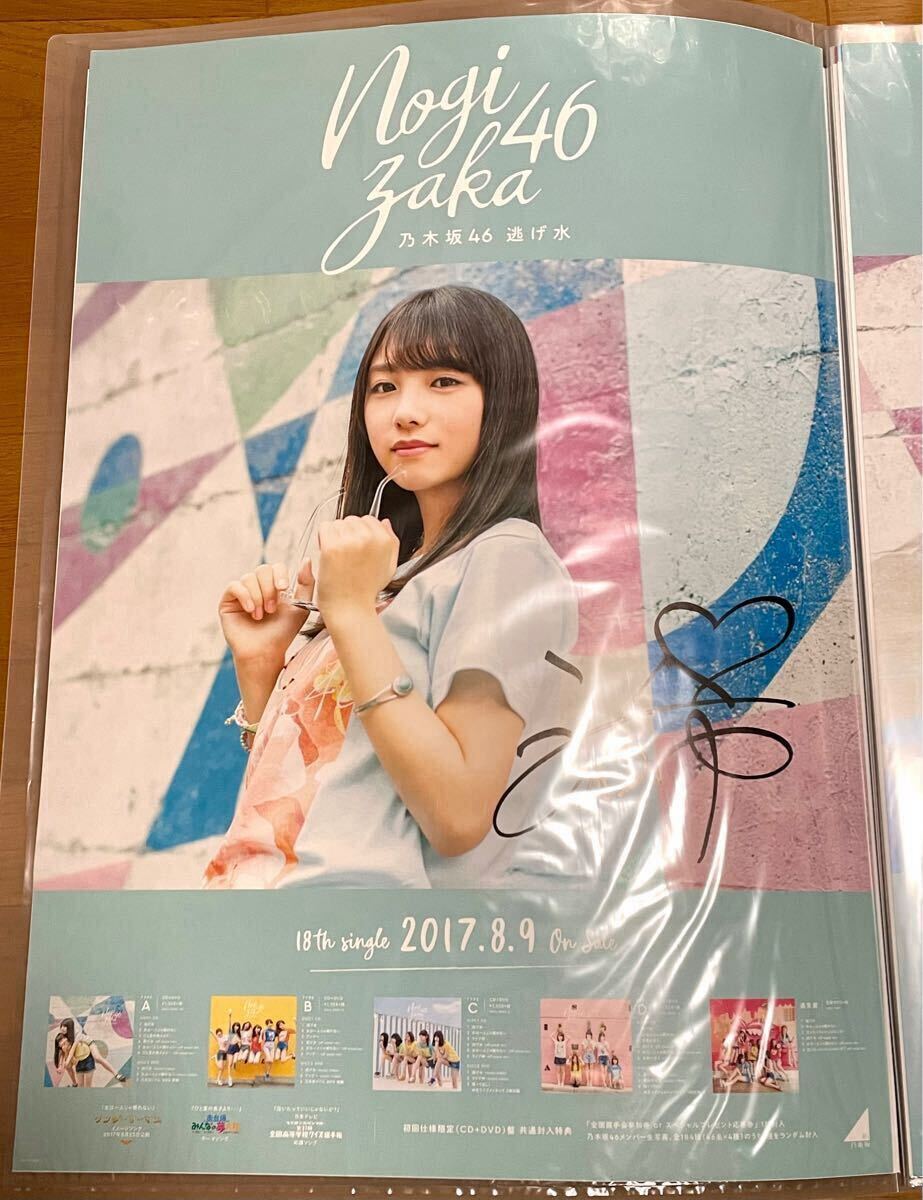 乃木坂46 与田祐希 直筆サイン入り ポスター 2枚セット 逃げ水 乃木坂46 与田祐希 直筆サイン入り ポスター 2枚セット 逃げ水