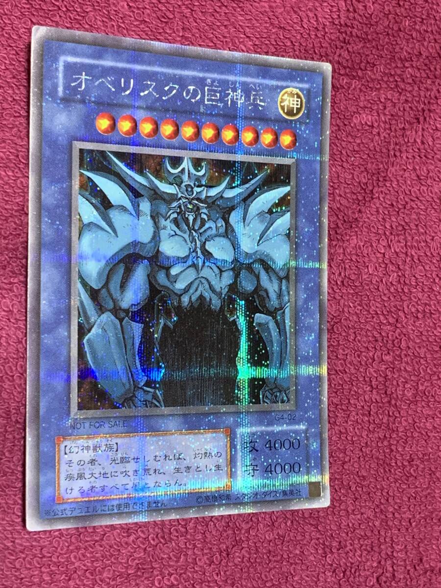 遊戯王カード　オベリスクの巨神兵　希少　レア　２００１年製プラモデル付