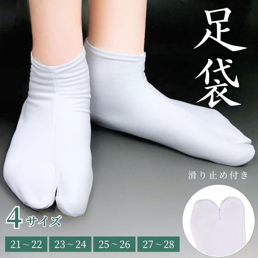 【4サイズから選択】【※購入ごメッセージ下さい】足袋 著物用ソックス 著物アクセサリー 4サイズ ストレッチ ストレッチ足袋 白足袋