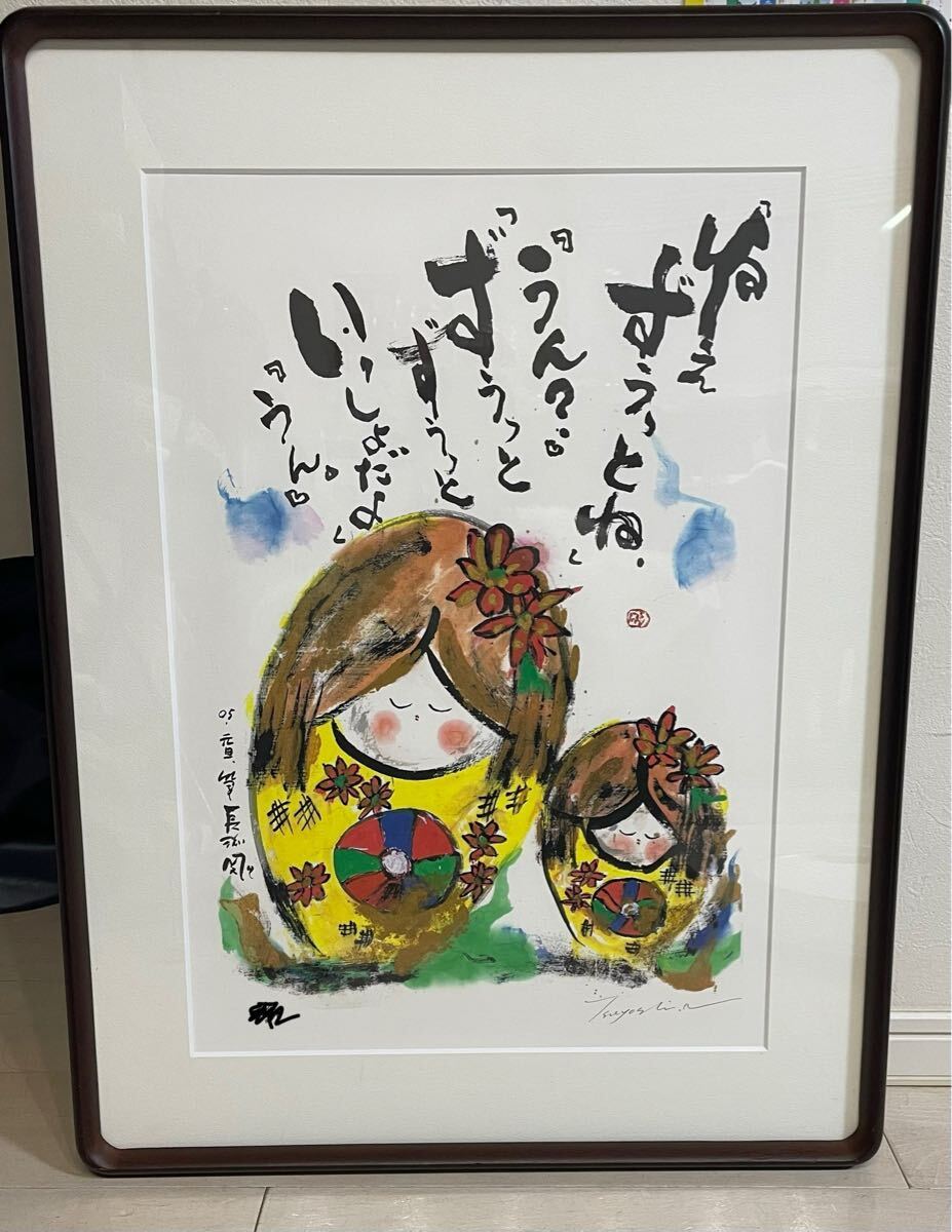 ☆長渕剛☆リトグラフ☆ずぅっといっしょだよ☆額付☆直筆サイン ☆長渕剛☆リトグラフ☆ずぅっといっしょだよ☆額付☆直筆サイン